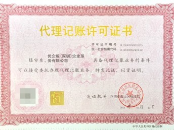 深圳公司注冊、變更、注銷及代理記賬全流程代辦服務指南