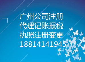 廣州市天河區公司注冊、執照變更、代理記賬業務一站式上門辦理服務指南