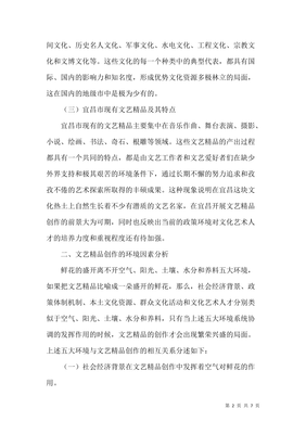 發(fā)揮地域文化資源優(yōu)勢(shì)，推動(dòng)文藝精品創(chuàng)作新時(shí)代高質(zhì)量發(fā)展